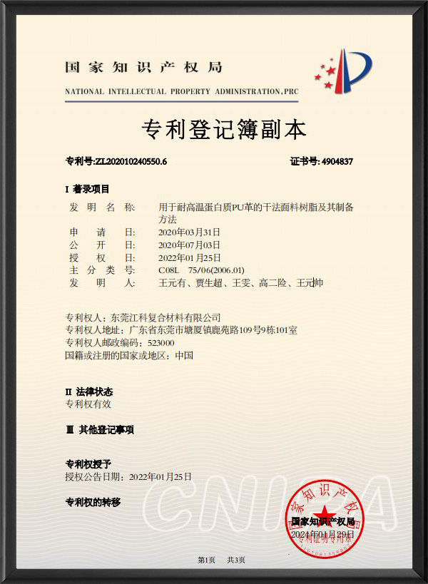耐高溫PU革的幹(gàn)法面料方法證書(shu)