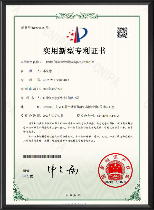 碳纖維(wéi)絲織紗用梳齒(chǐ)防勾絲