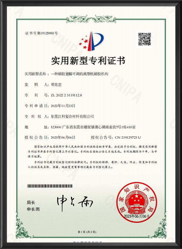 刷膠寬(kuān)幅可調的離型(xíng)紙刷膠