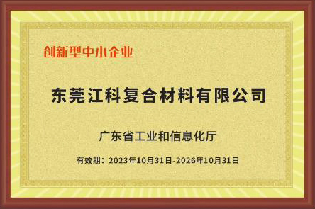 創新型中(zhong)小企業